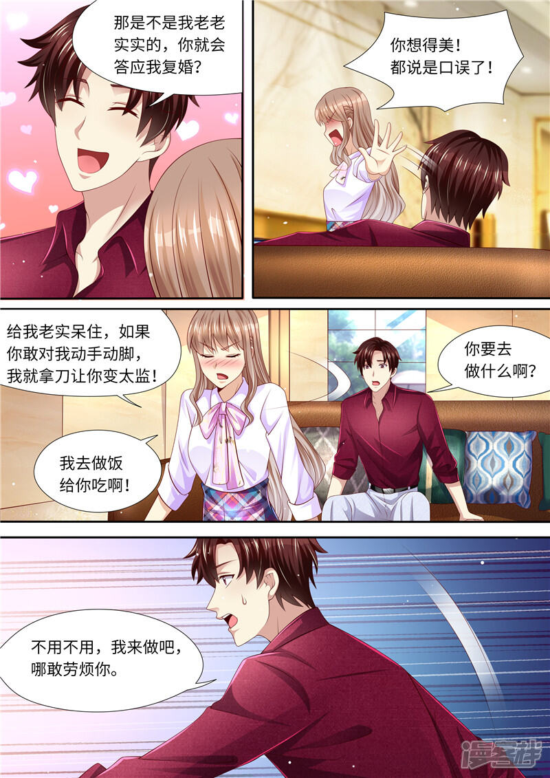 第280话家庭煮夫？-天价豪门:夫人又跑了-畅文文化（第4张）