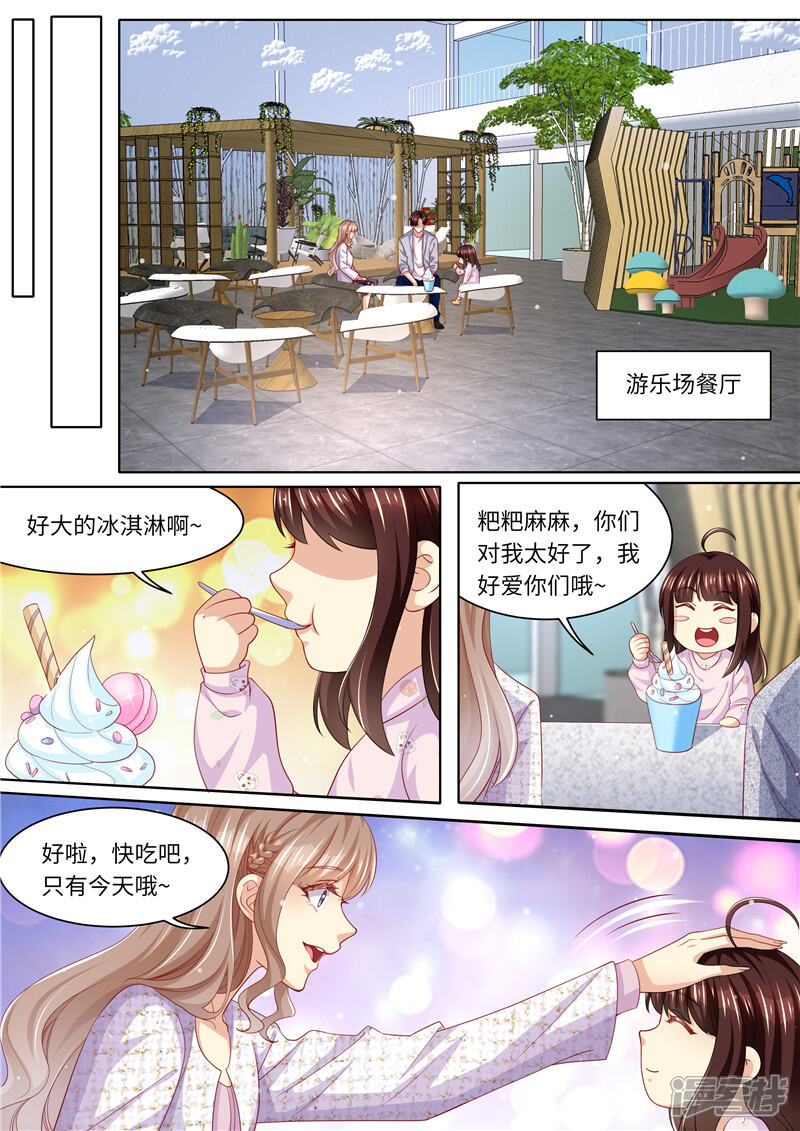 第281话谁不想有个家-天价豪门:夫人又跑了-畅文文化（第4张）