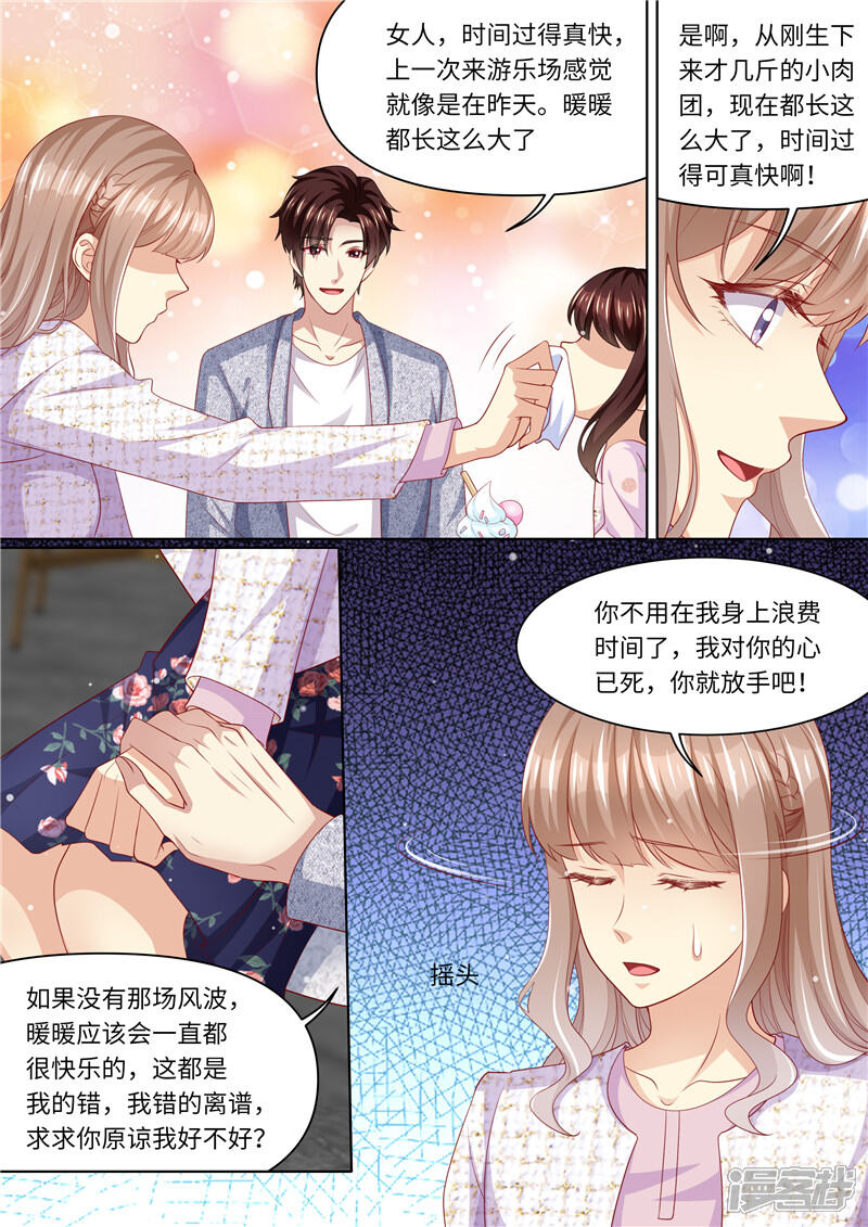 【天价豪门:夫人又跑了】漫画-（第281话 谁不想有个家）章节漫画下拉式图片-5.jpg