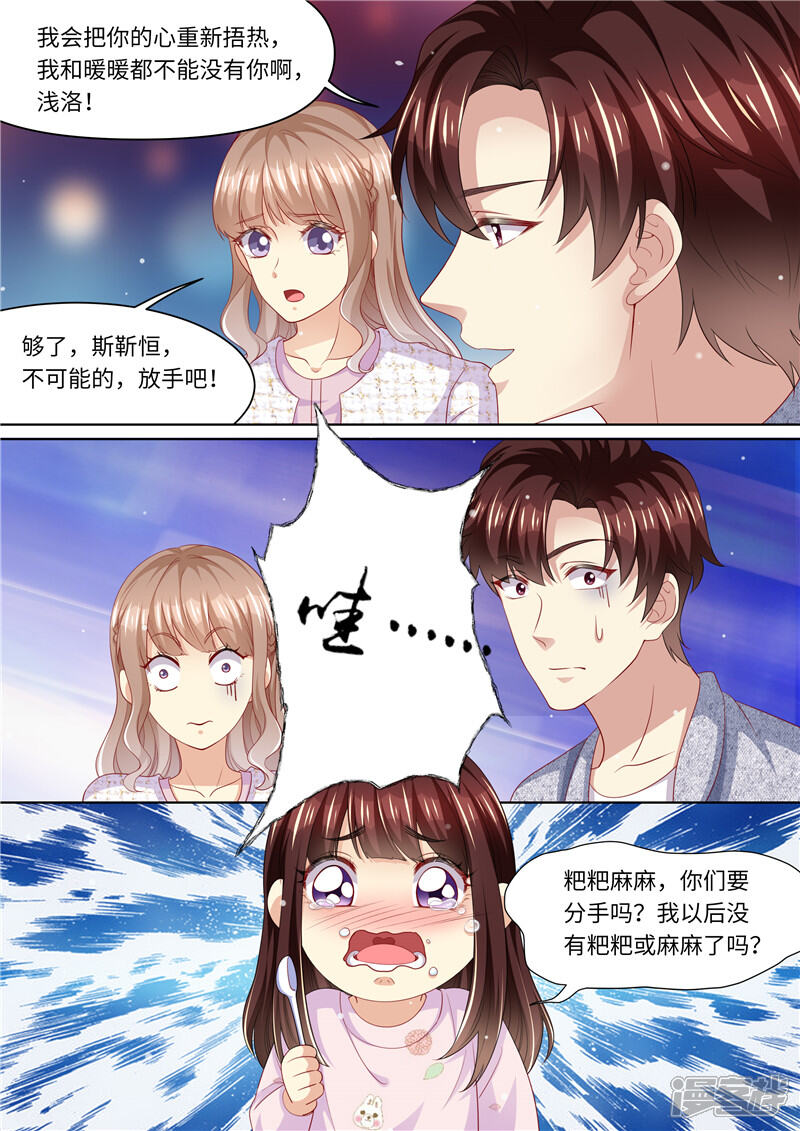 【天价豪门:夫人又跑了】漫画-（第281话 谁不想有个家）章节漫画下拉式图片-6.jpg