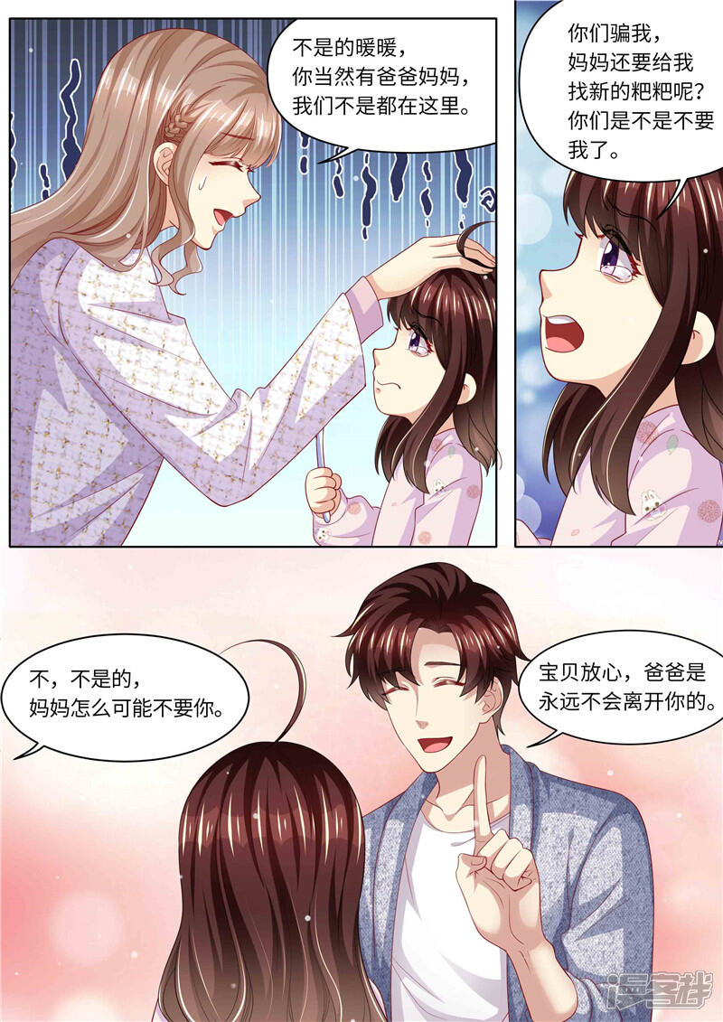 【天价豪门:夫人又跑了】漫画-（第281话 谁不想有个家）章节漫画下拉式图片-7.jpg