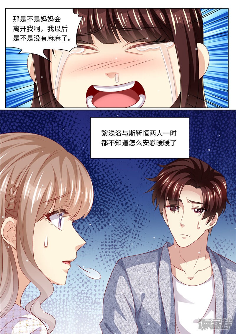 【天价豪门:夫人又跑了】漫画-（第281话 谁不想有个家）章节漫画下拉式图片-8.jpg