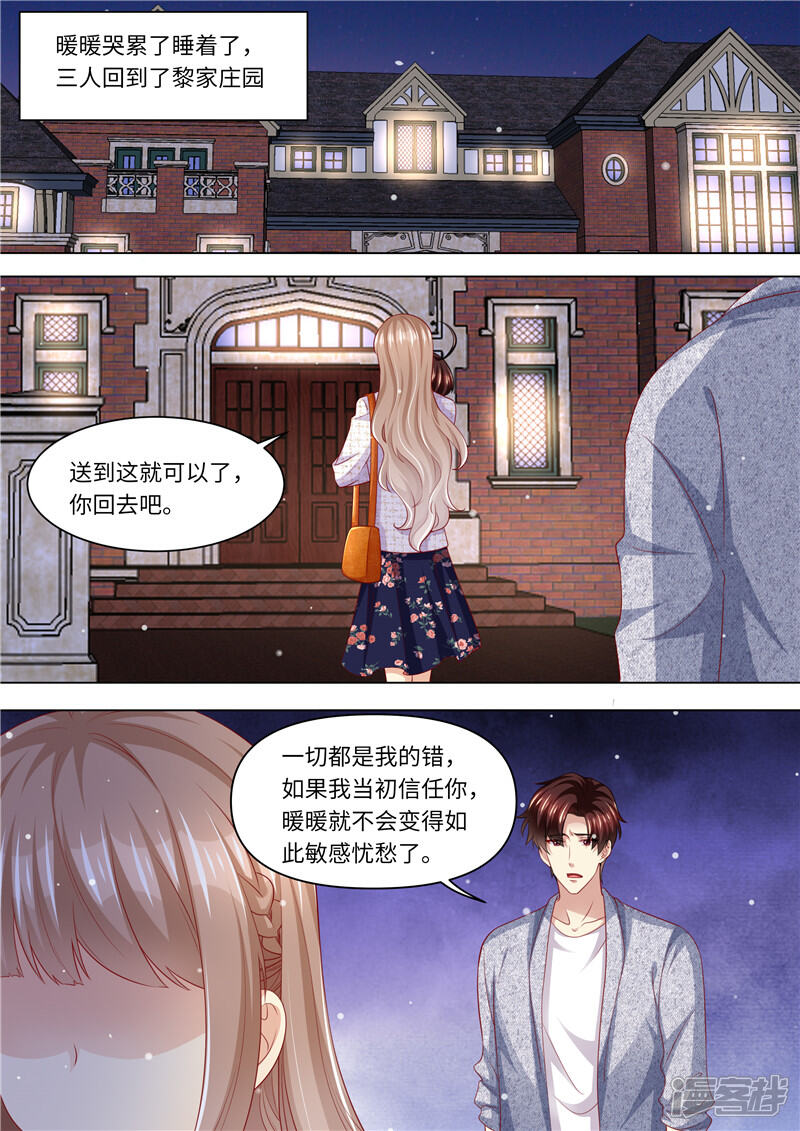 【天价豪门:夫人又跑了】漫画-（第281话 谁不想有个家）章节漫画下拉式图片-10.jpg