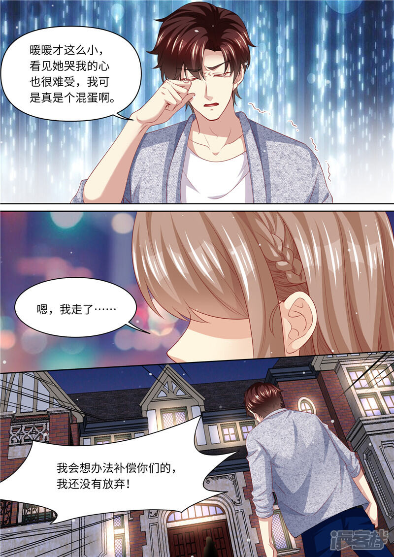 第281话谁不想有个家-天价豪门:夫人又跑了-畅文文化（第11张）