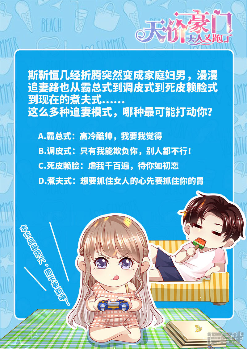 第280话家庭煮夫？-天价豪门:夫人又跑了-畅文文化（第14张）