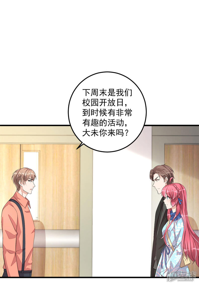 【老公我要吃垮你】漫画-（第41话 你是我的初恋哦）章节漫画下拉式图片-第5张图片