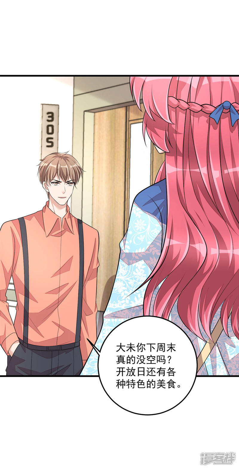 【老公我要吃垮你】漫画-（第41话 你是我的初恋哦）章节漫画下拉式图片-第7张图片