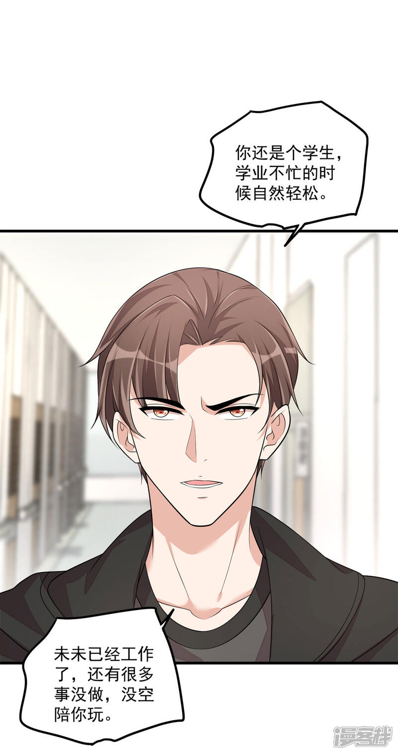 【老公我要吃垮你】漫画-（第41话 你是我的初恋哦）章节漫画下拉式图片-第11张图片