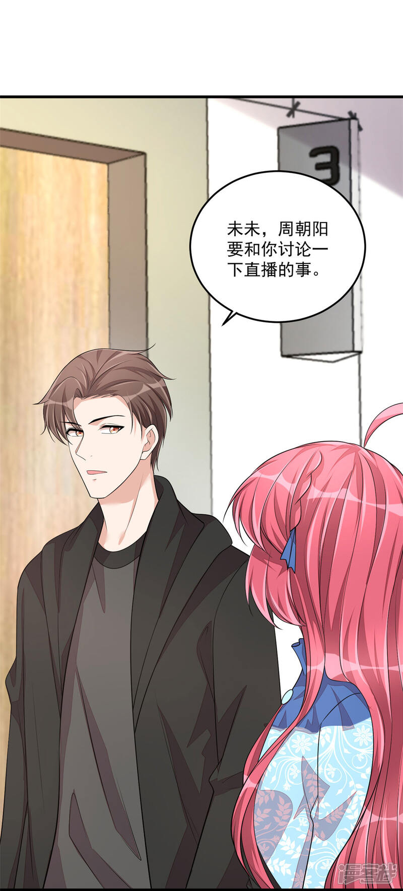 【老公我要吃垮你】漫画-（第41话 你是我的初恋哦）章节漫画下拉式图片-第12张图片