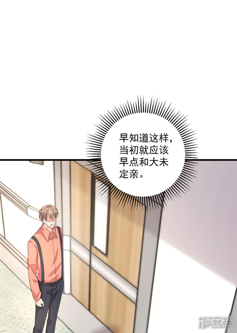 【老公我要吃垮你】漫画-（第41话 你是我的初恋哦）章节漫画下拉式图片-第19张图片