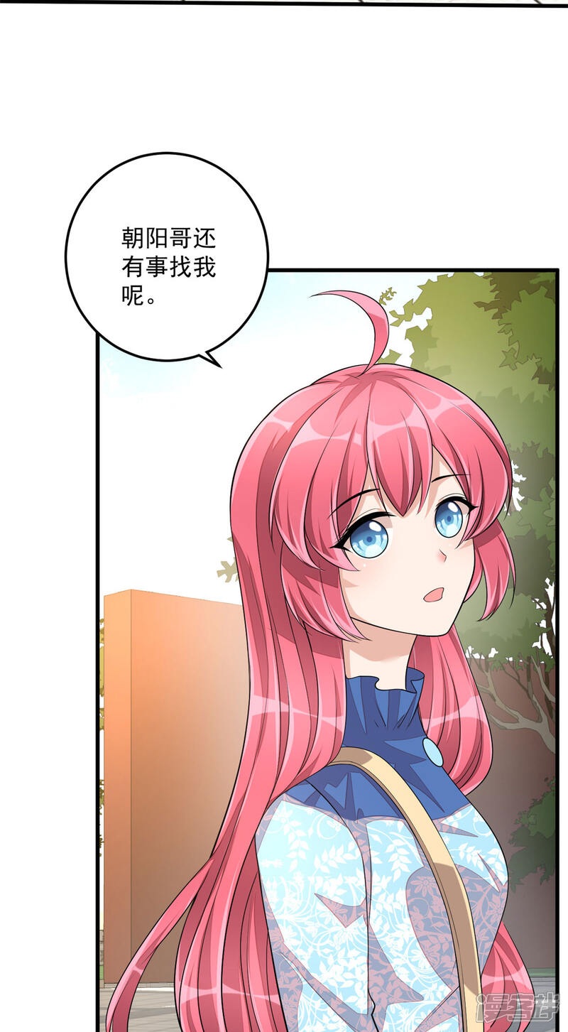 【老公我要吃垮你】漫画-（第41话 你是我的初恋哦）章节漫画下拉式图片-第22张图片