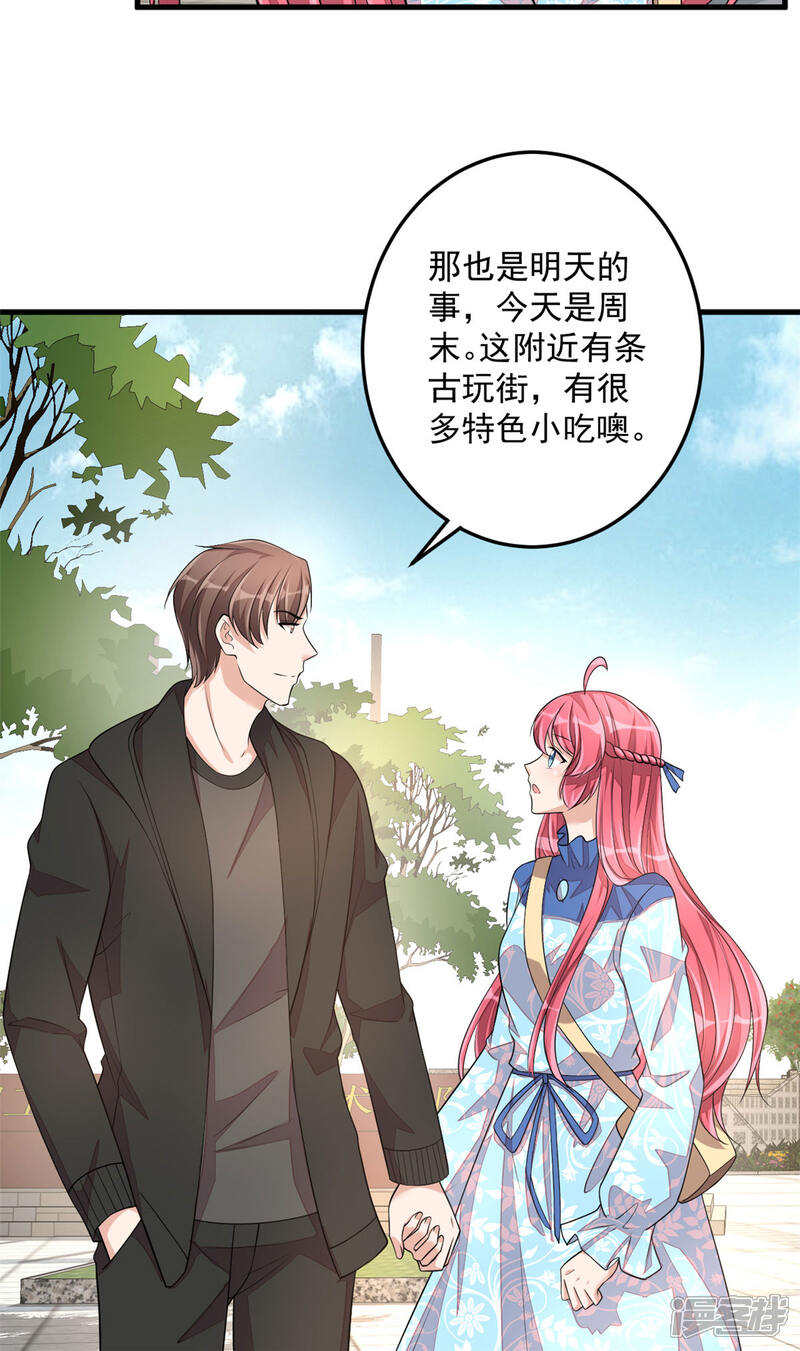 【老公我要吃垮你】漫画-（第41话 你是我的初恋哦）章节漫画下拉式图片-第23张图片