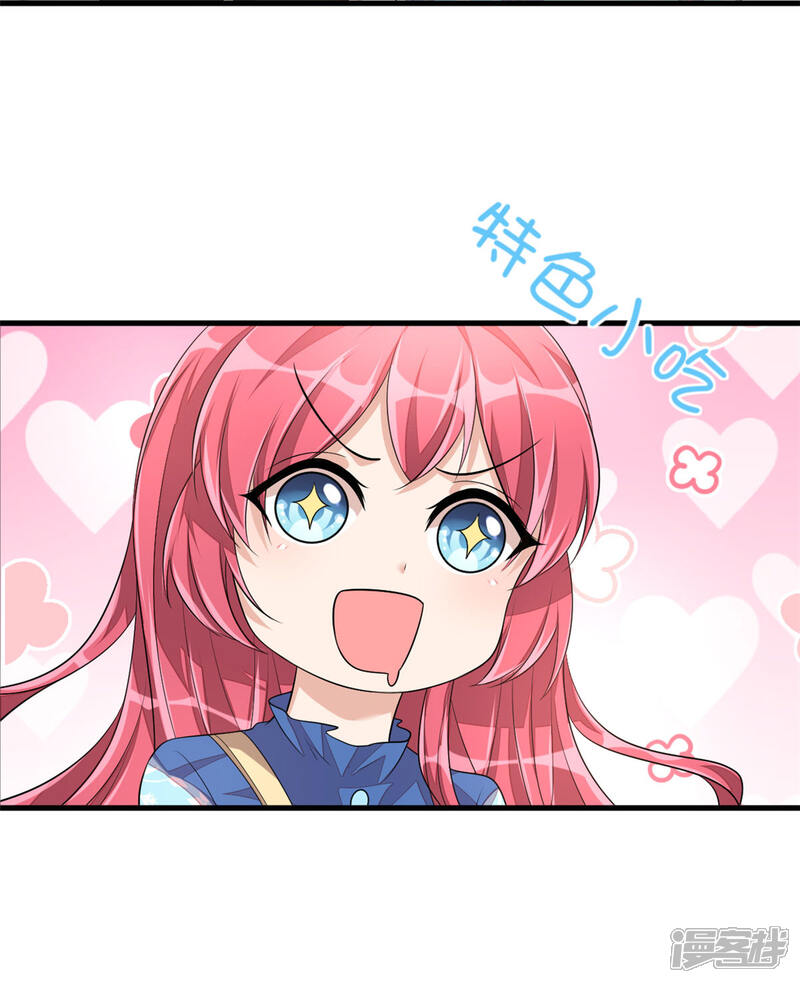 【老公我要吃垮你】漫画-（第41话 你是我的初恋哦）章节漫画下拉式图片-第24张图片