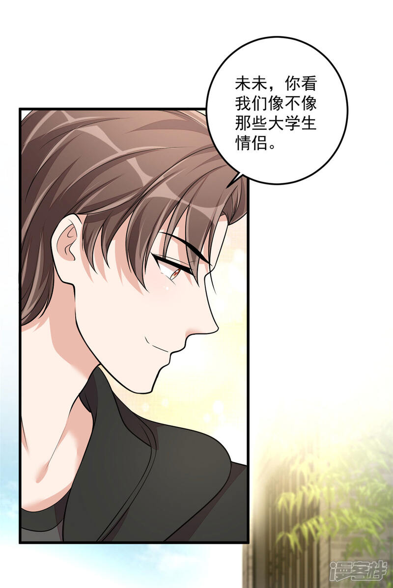 【老公我要吃垮你】漫画-（第41话 你是我的初恋哦）章节漫画下拉式图片-第27张图片