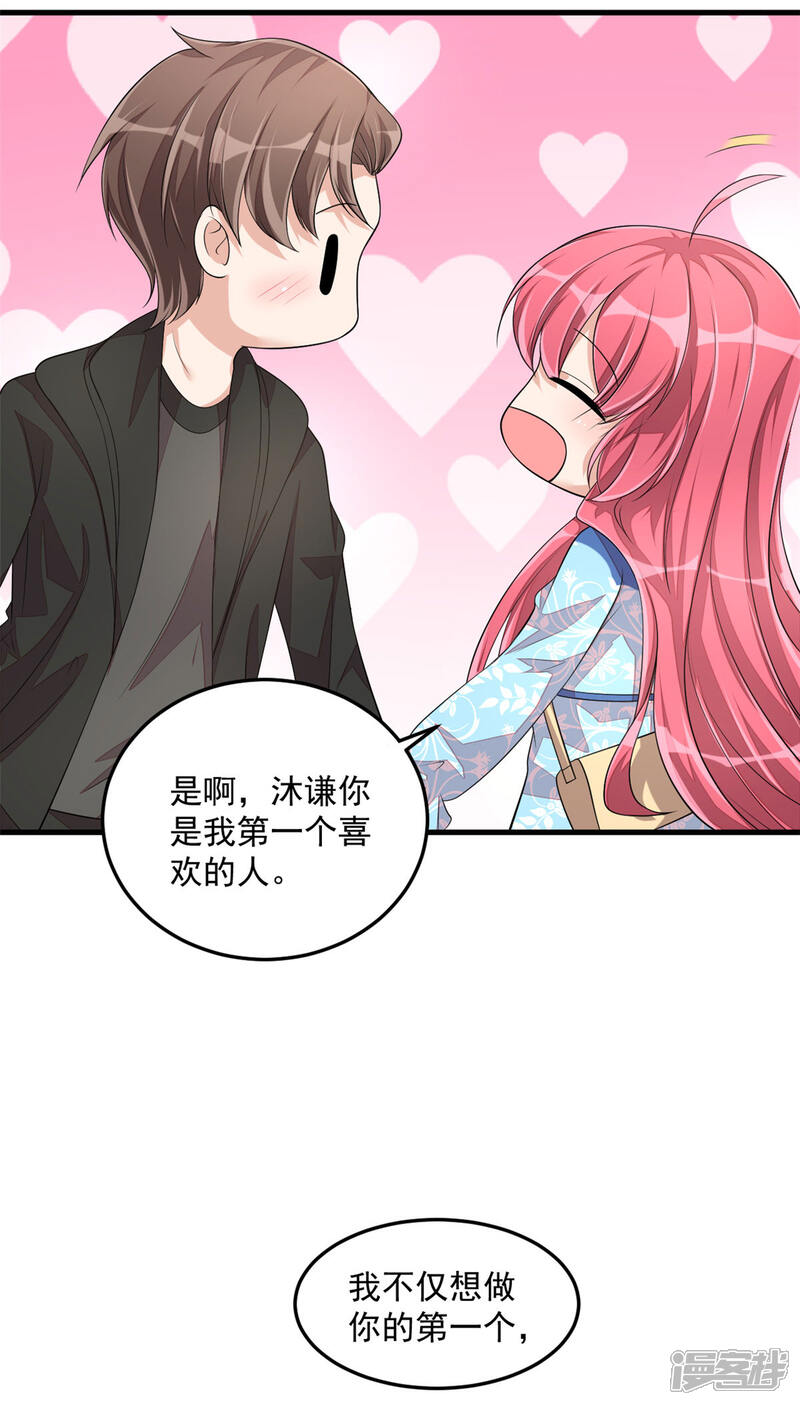 【老公我要吃垮你】漫画-（第41话 你是我的初恋哦）章节漫画下拉式图片-第30张图片
