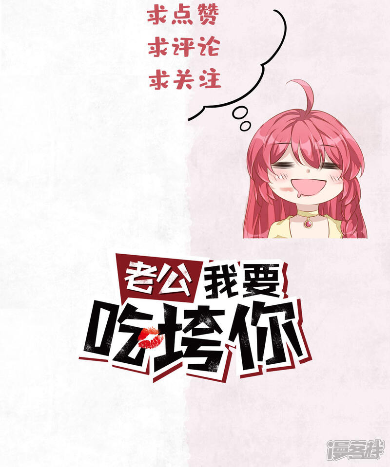 【老公我要吃垮你】漫画-（第41话 你是我的初恋哦）章节漫画下拉式图片-第38张图片