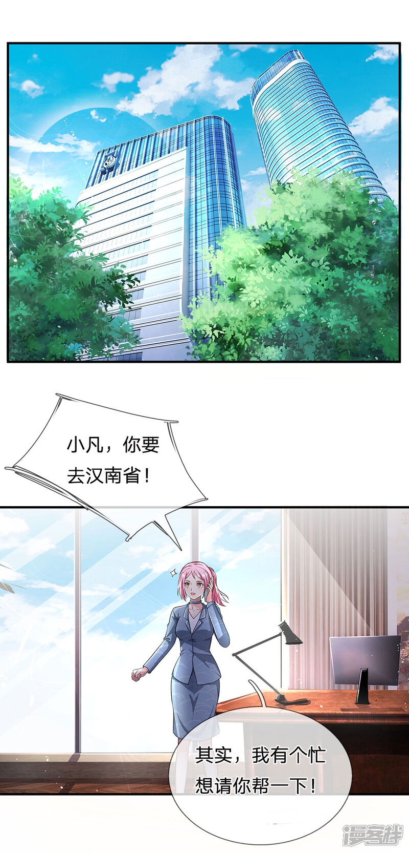 【我是大仙尊】漫画-（第225话 汉南之行，报恩江家）章节漫画下拉式图片-第14张图片