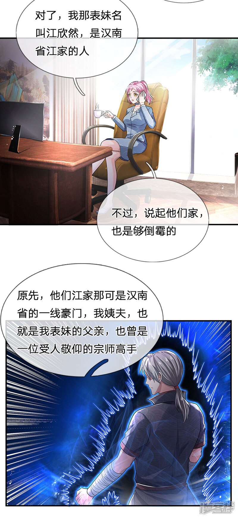 【我是大仙尊】漫画-（第225话 汉南之行，报恩江家）章节漫画下拉式图片-第18张图片