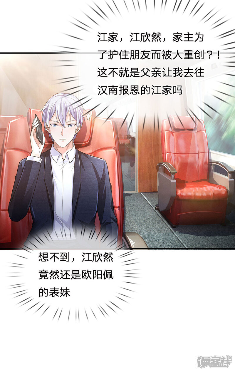 【我是大仙尊】漫画-（第225话 汉南之行，报恩江家）章节漫画下拉式图片-第21张图片