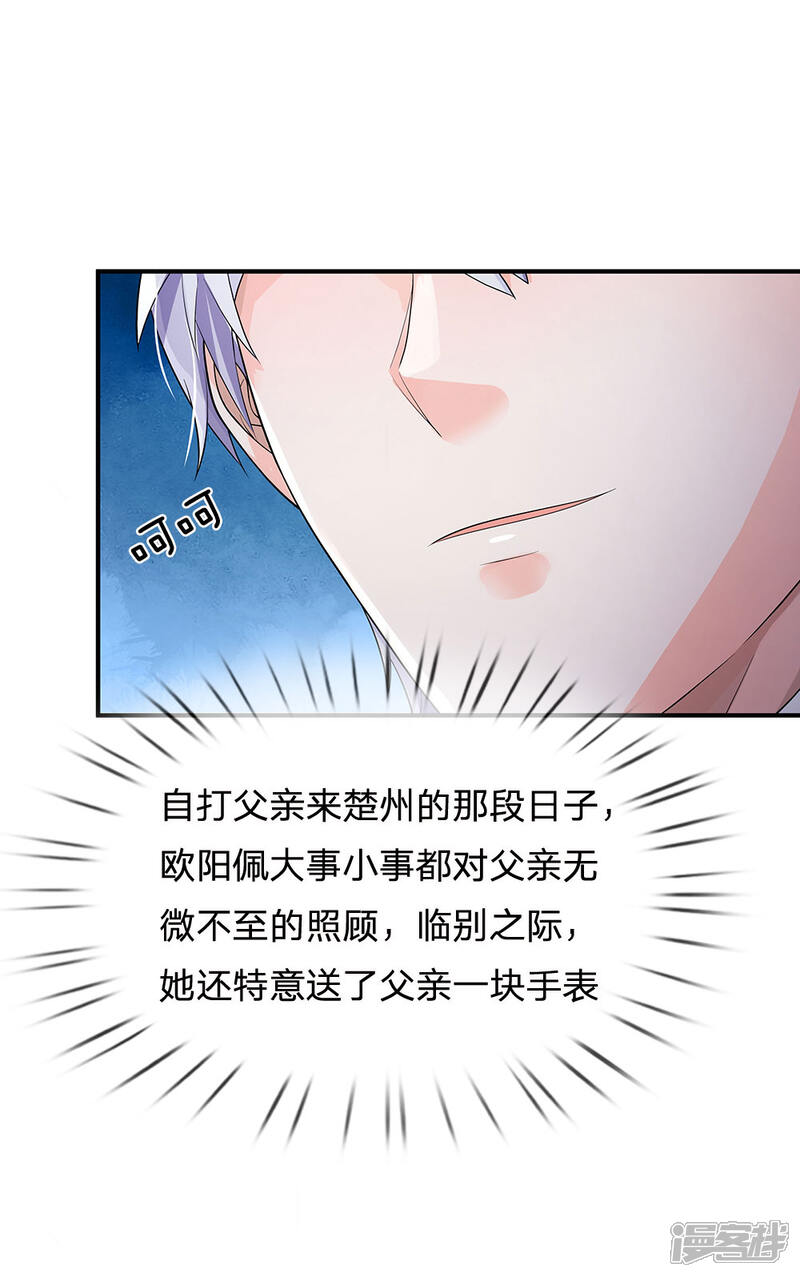 【我是大仙尊】漫画-（第225话 汉南之行，报恩江家）章节漫画下拉式图片-第22张图片