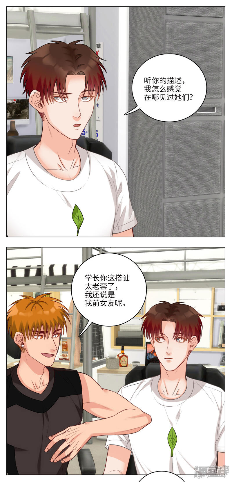 【男生宿舍303】漫画-（第76话 宿舍香风）章节漫画下拉式图片-第4张图片