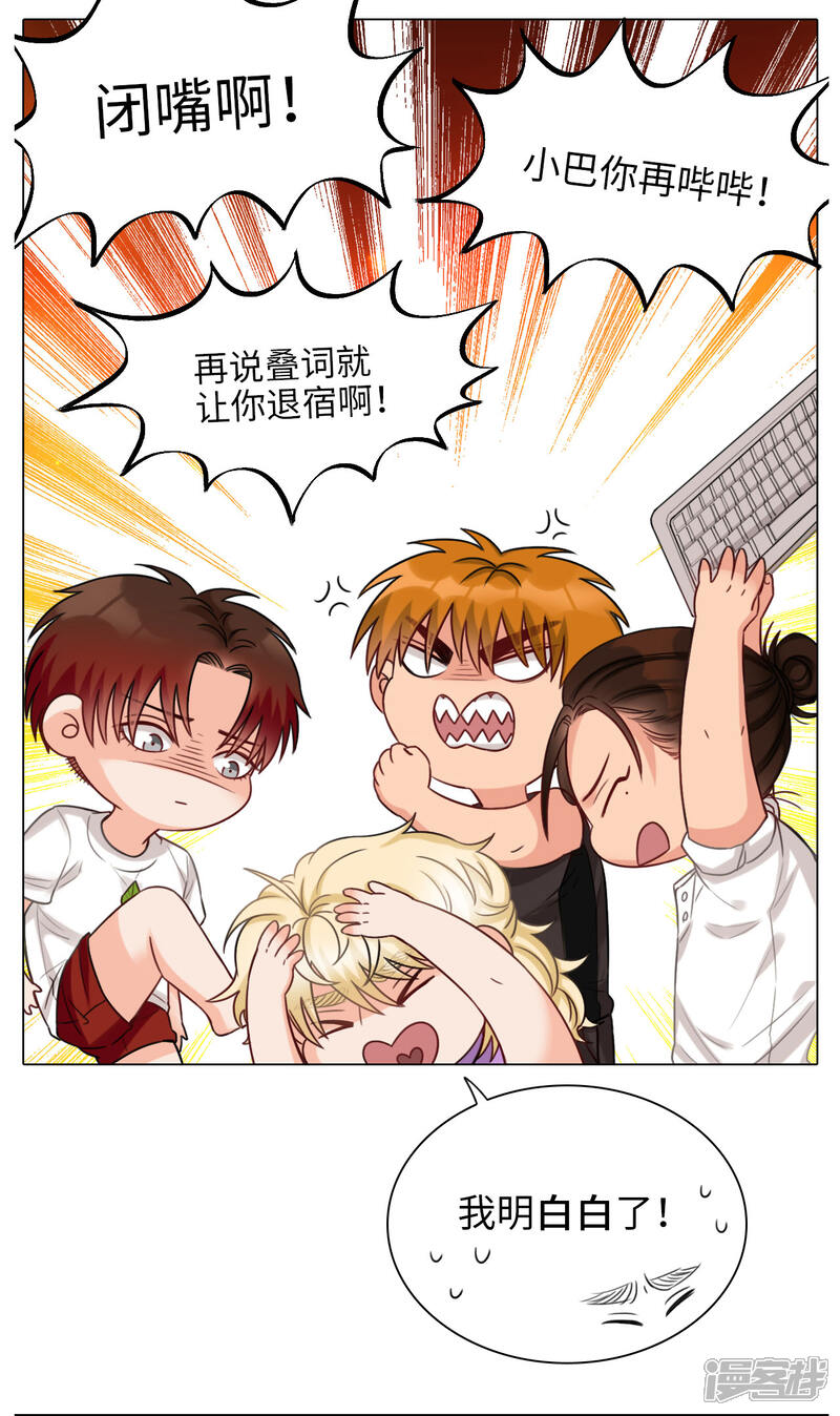 【男生宿舍303】漫画-（第77话 叠词）章节漫画下拉式图片-第7张图片