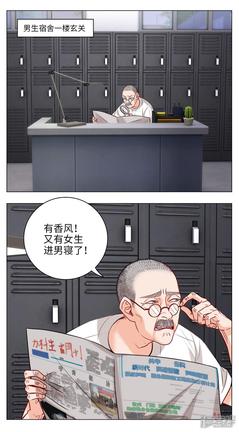 【男生宿舍303】漫画-（第76话 宿舍香风）章节漫画下拉式图片-第8张图片