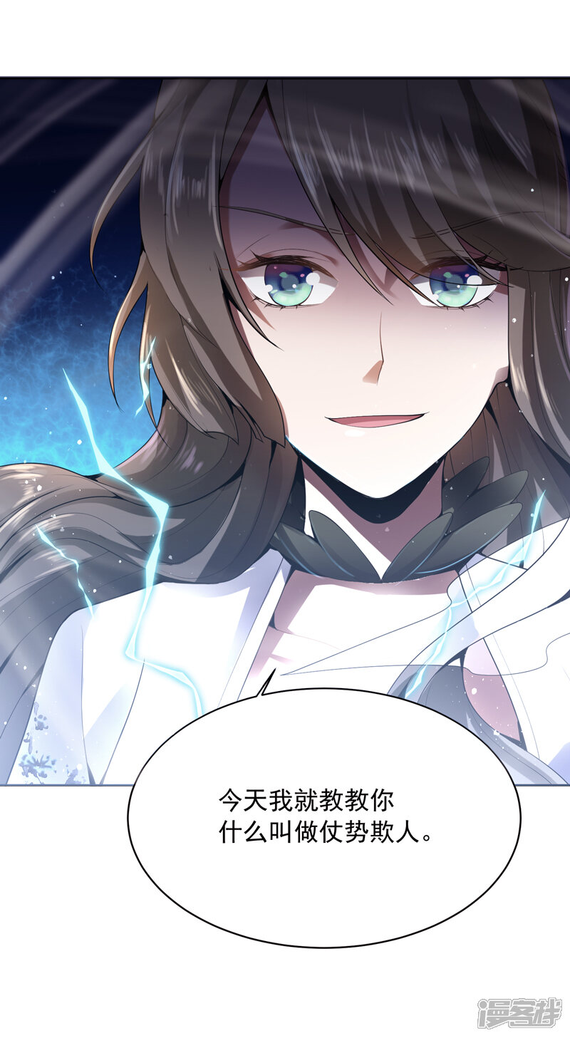 一剑独尊漫画 第23话 这才是仗势欺人. - 漫客栈