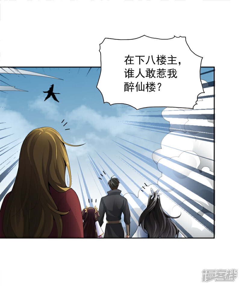 【一剑独尊】漫画-（第23话 这才是仗势欺人。）章节漫画下拉式图片-24.jpg