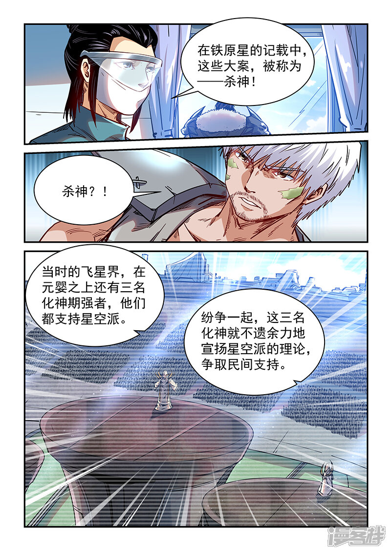 【修真四万年】漫画-（第357话）章节漫画下拉式图片-第2张图片