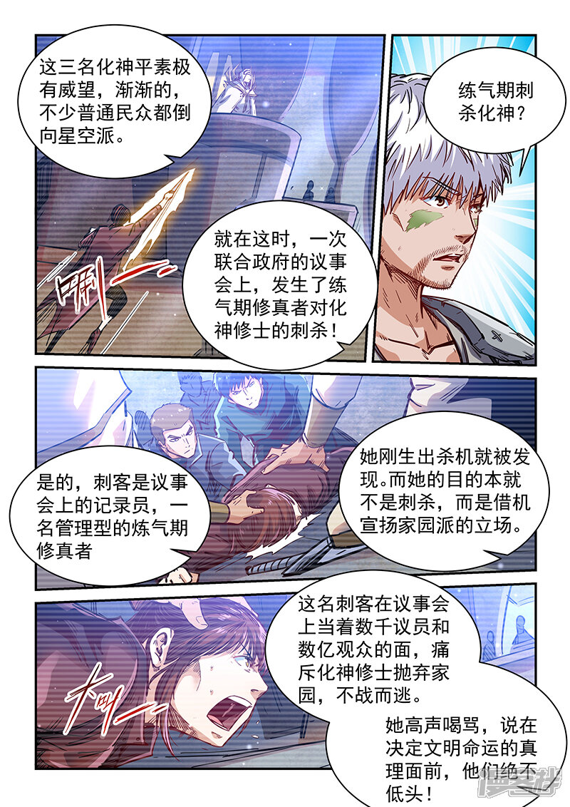 【修真四万年】漫画-（第357话）章节漫画下拉式图片-第3张图片