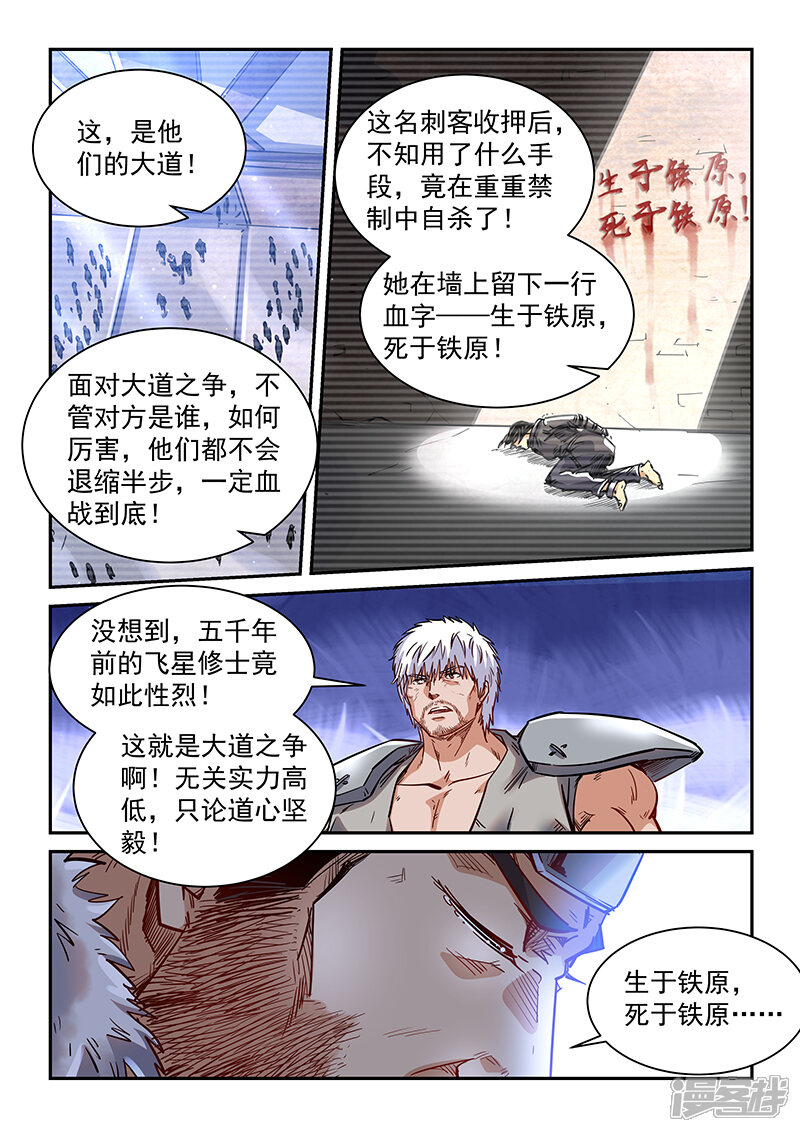 【修真四万年】漫画-（第357话）章节漫画下拉式图片-第4张图片