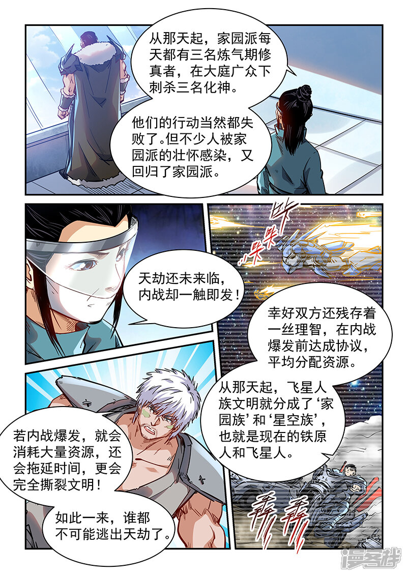 【修真四万年】漫画-（第357话）章节漫画下拉式图片-第5张图片