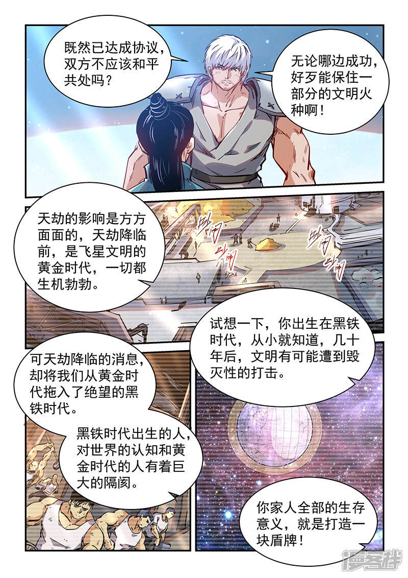 【修真四万年】漫画-（第357话）章节漫画下拉式图片-第6张图片