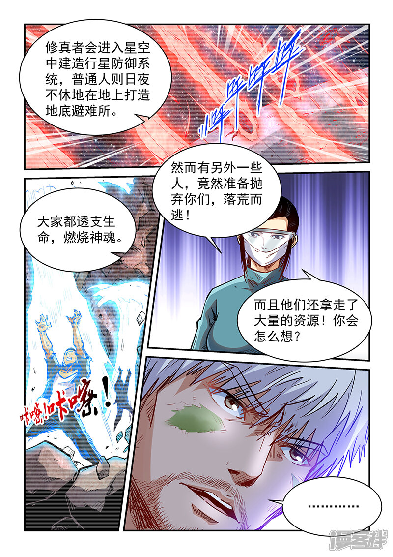 【修真四万年】漫画-（第357话）章节漫画下拉式图片-第7张图片