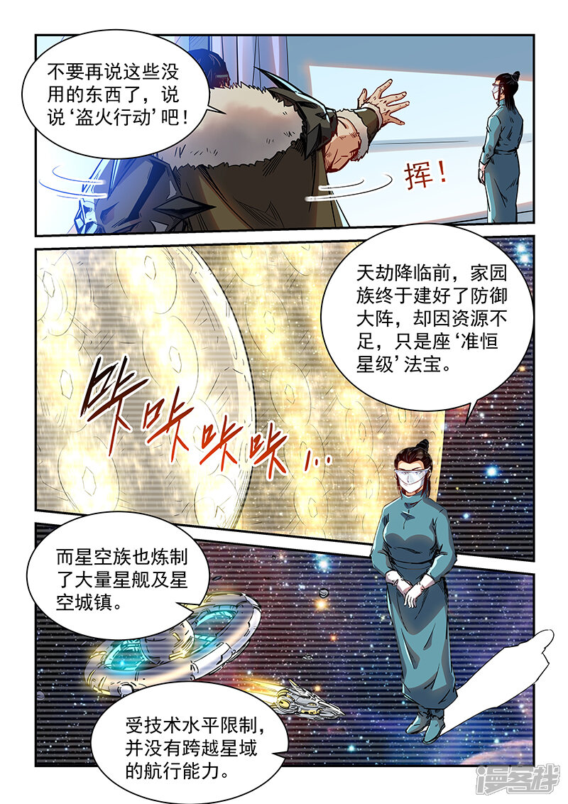 【修真四万年】漫画-（第357话）章节漫画下拉式图片-第9张图片