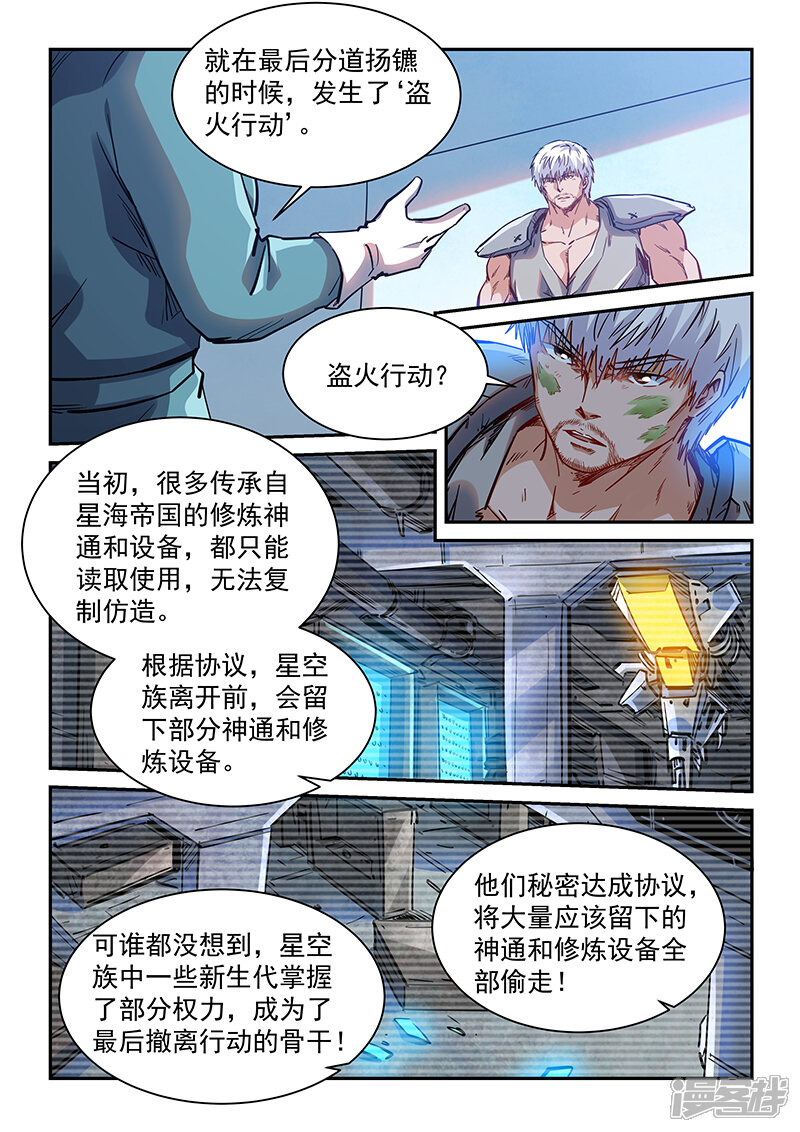 【修真四万年】漫画-（第357话）章节漫画下拉式图片-第10张图片