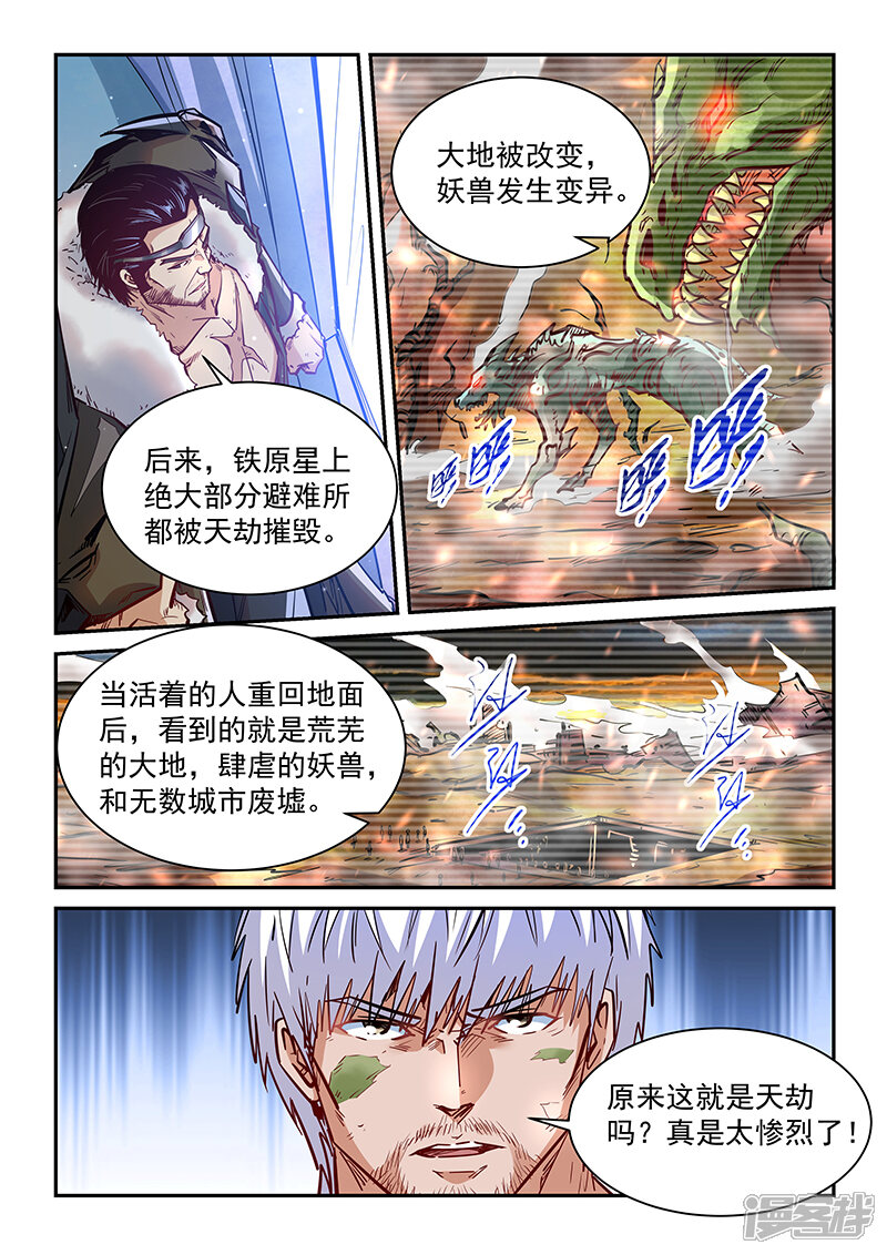 第357话-修真四万年-三福互娱（第14张）