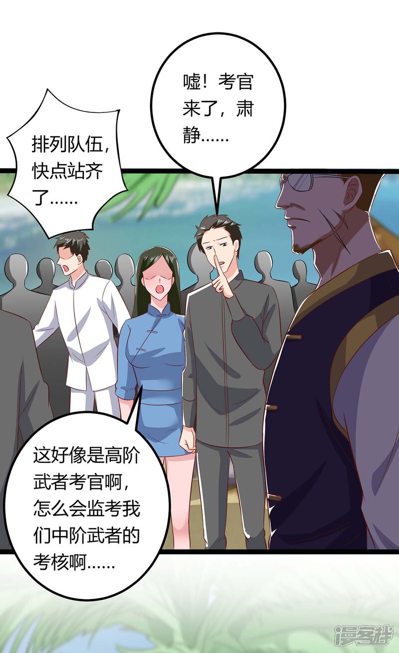 【重生弃少归来】漫画-（第128话 考核）章节漫画下拉式图片-第22张图片