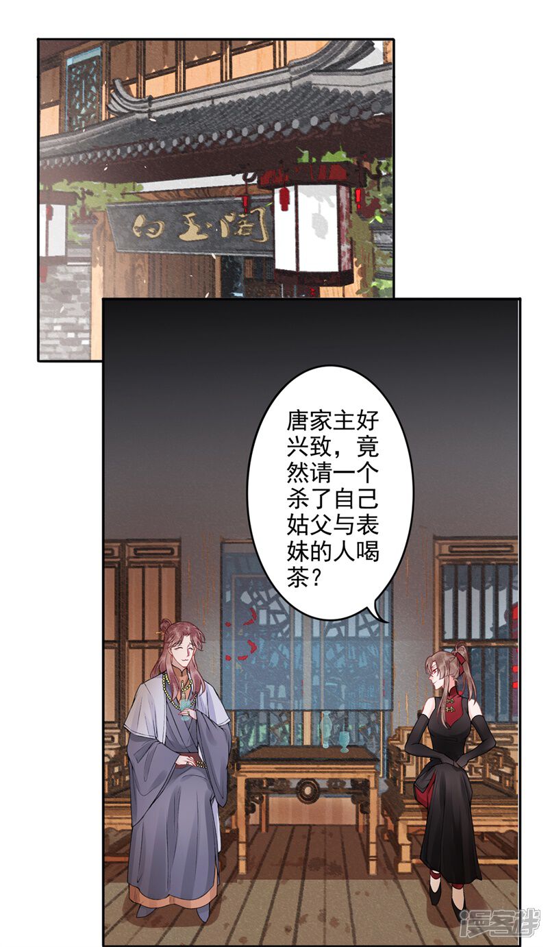 【凰妃九千岁】漫画-（第90话 你能怎么帮我？）章节漫画下拉式图片-第1张图片
