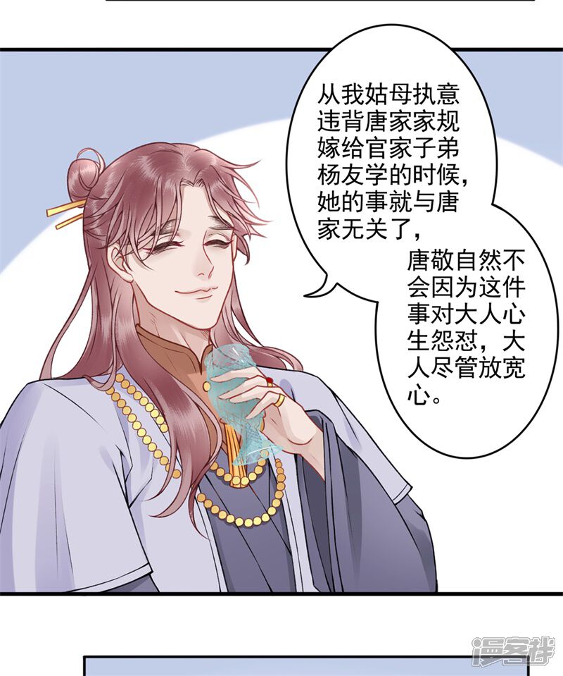 【凰妃九千岁】漫画-（第90话 你能怎么帮我？）章节漫画下拉式图片-第2张图片