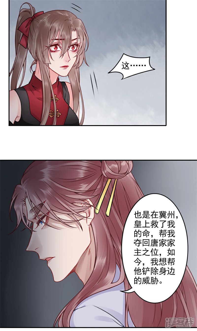 【凰妃九千岁】漫画-（第90话 你能怎么帮我？）章节漫画下拉式图片-第12张图片