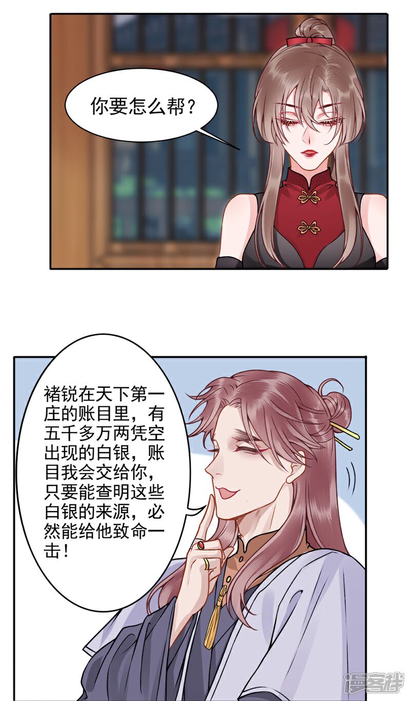 【凰妃九千岁】漫画-（第90话 你能怎么帮我？）章节漫画下拉式图片-第14张图片