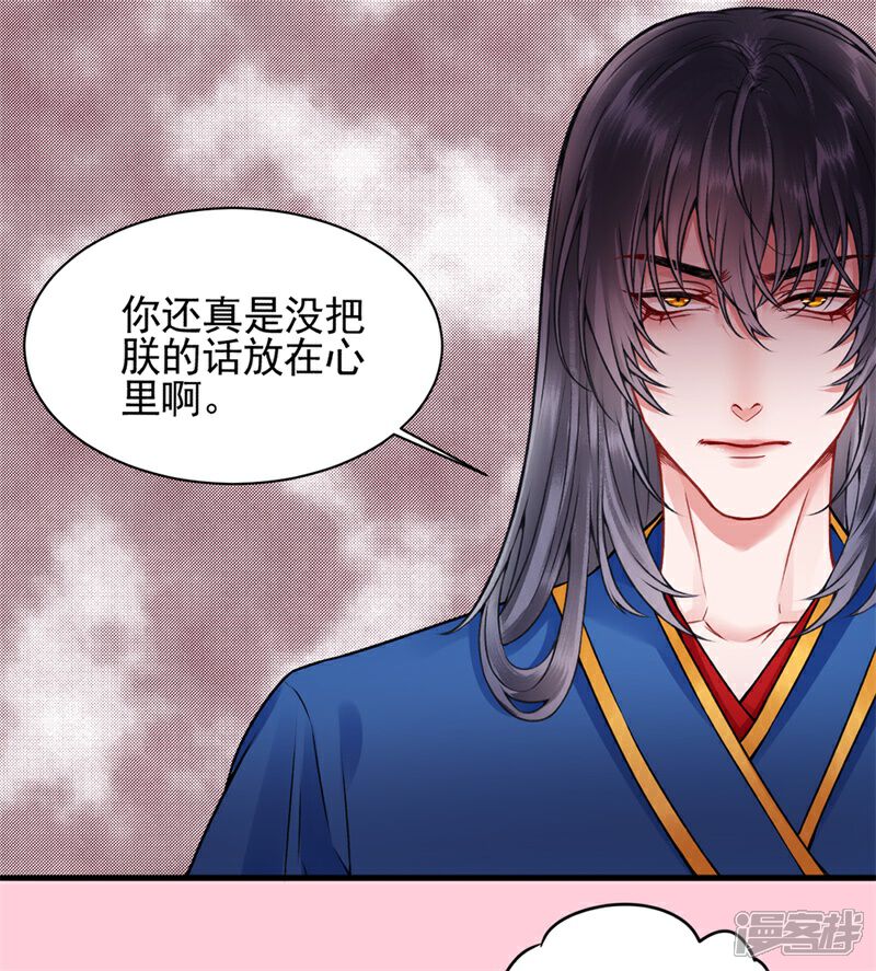【凰妃九千岁】漫画-（第90话 你能怎么帮我？）章节漫画下拉式图片-第20张图片