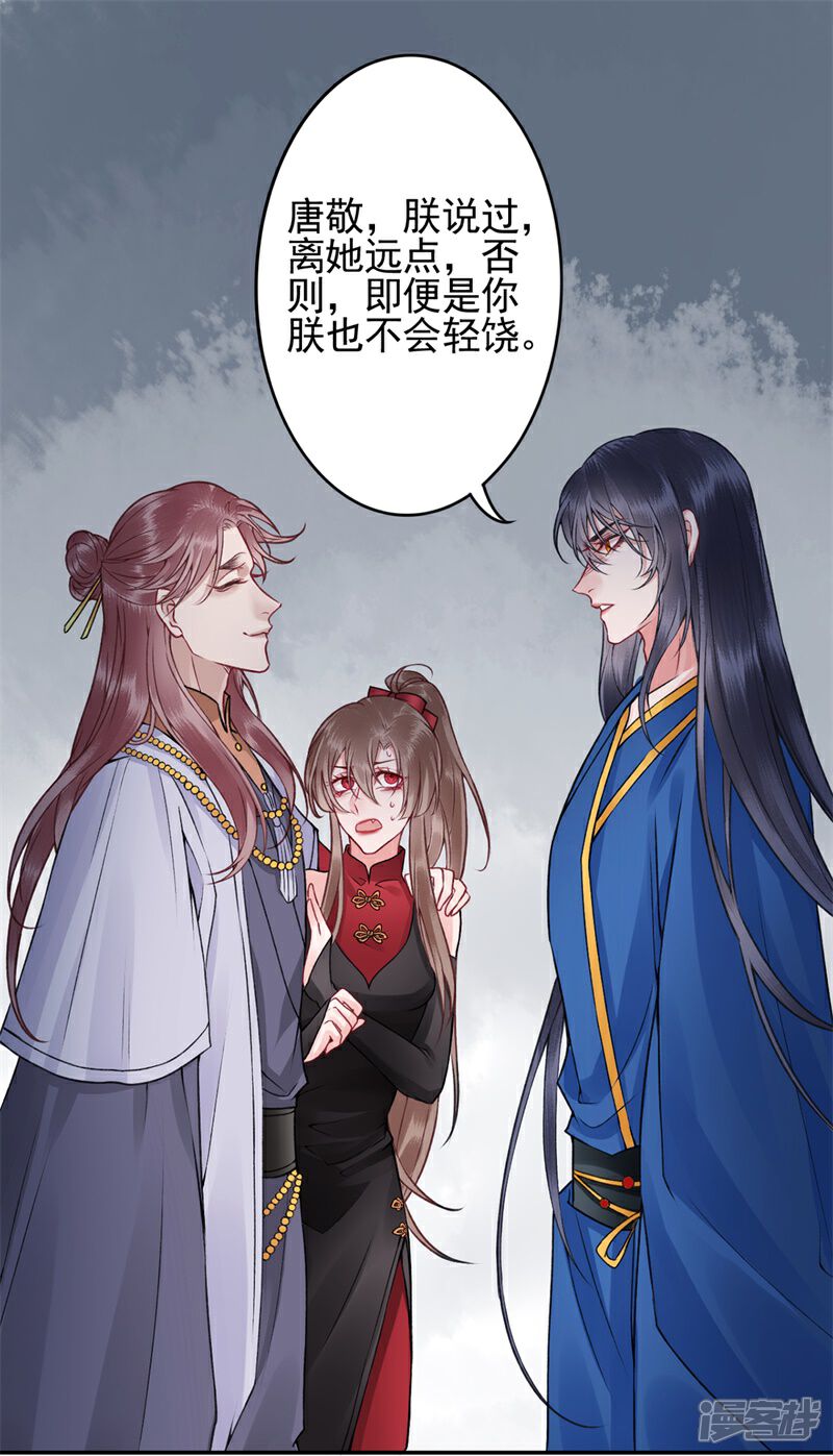 【凰妃九千岁】漫画-（第90话 你能怎么帮我？）章节漫画下拉式图片-第22张图片