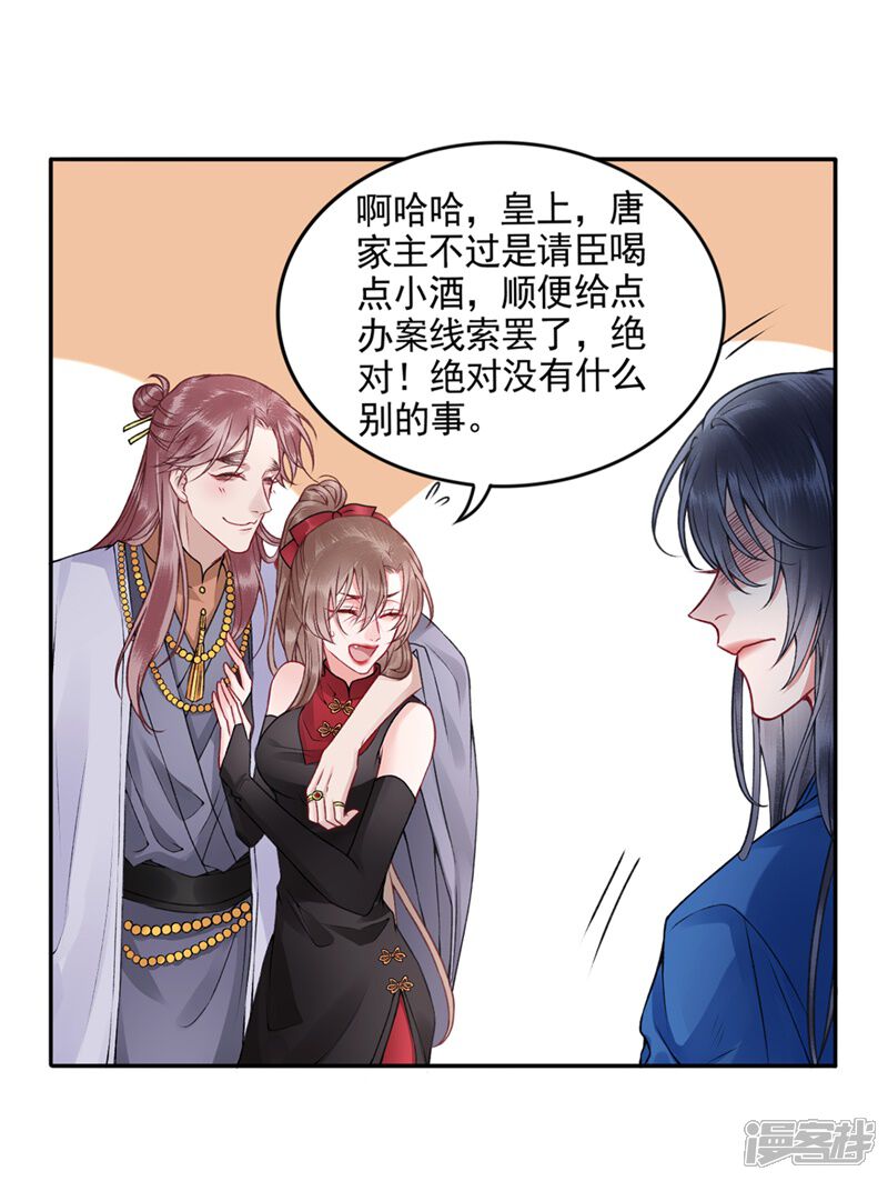 【凰妃九千岁】漫画-（第90话 你能怎么帮我？）章节漫画下拉式图片-第23张图片