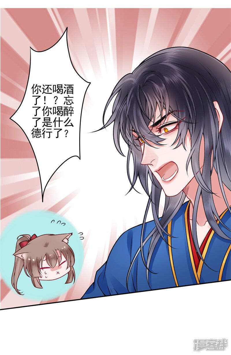 【凰妃九千岁】漫画-（第90话 你能怎么帮我？）章节漫画下拉式图片-第24张图片
