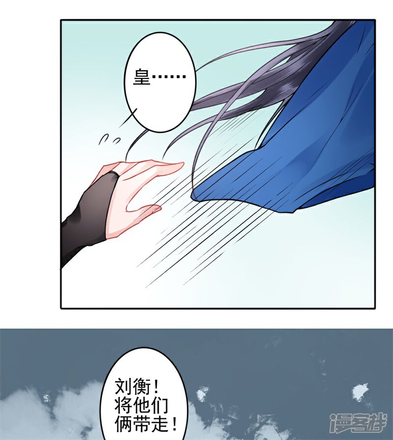 【凰妃九千岁】漫画-（第90话 你能怎么帮我？）章节漫画下拉式图片-第25张图片