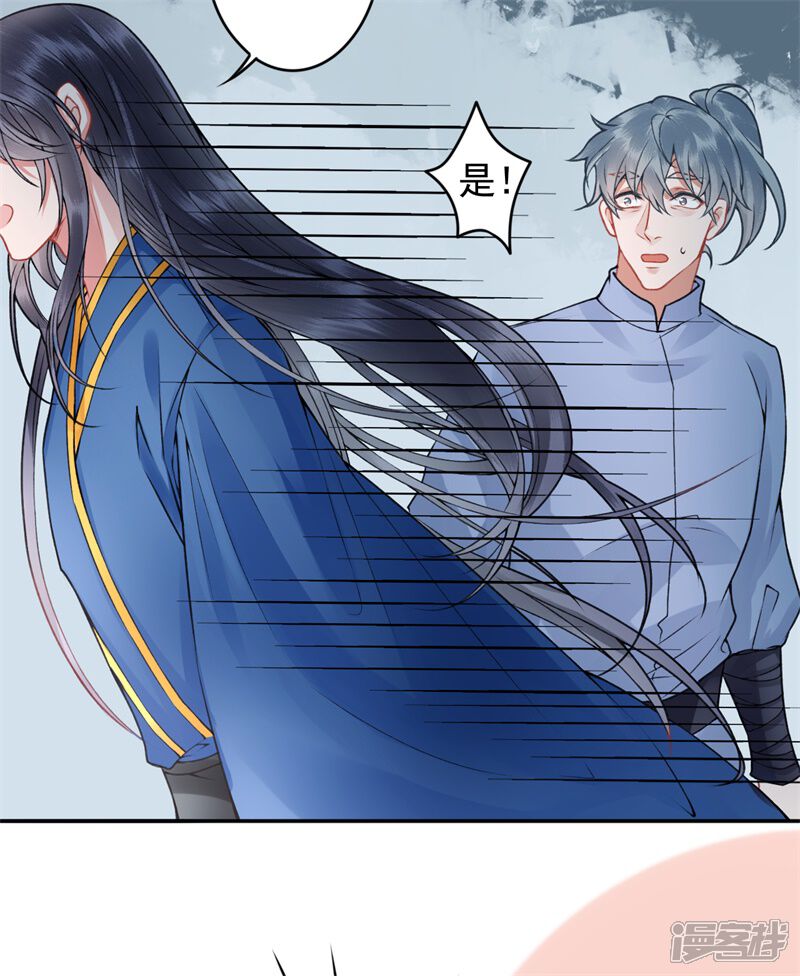 【凰妃九千岁】漫画-（第90话 你能怎么帮我？）章节漫画下拉式图片-第26张图片