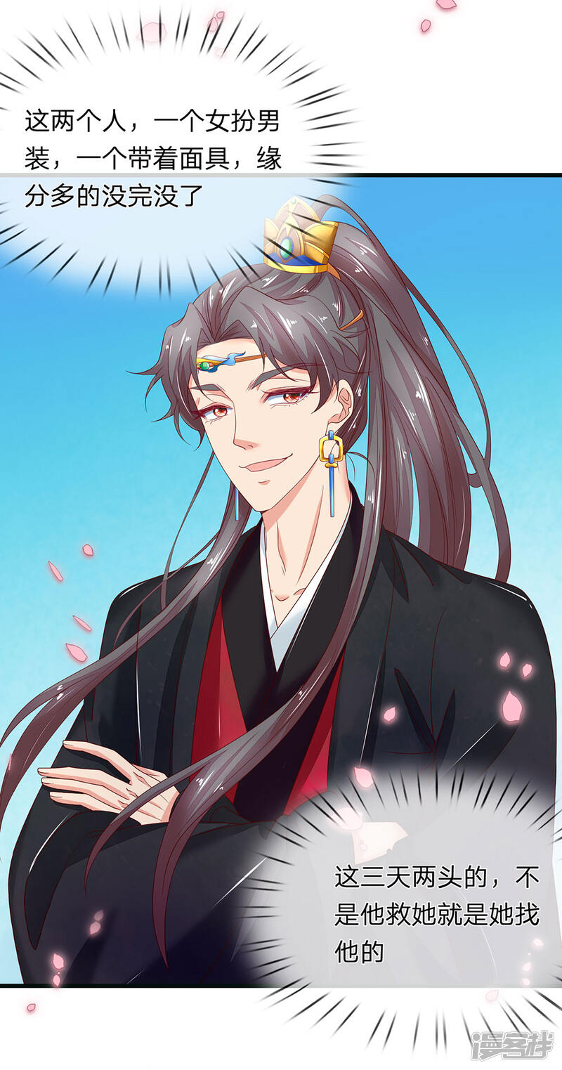 医后唳天:神医嫡女狠角色漫画 第82话 幽竹飞絮 - 漫客栈